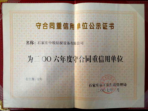 U乐国际钻机、泥浆泵荣誉证书